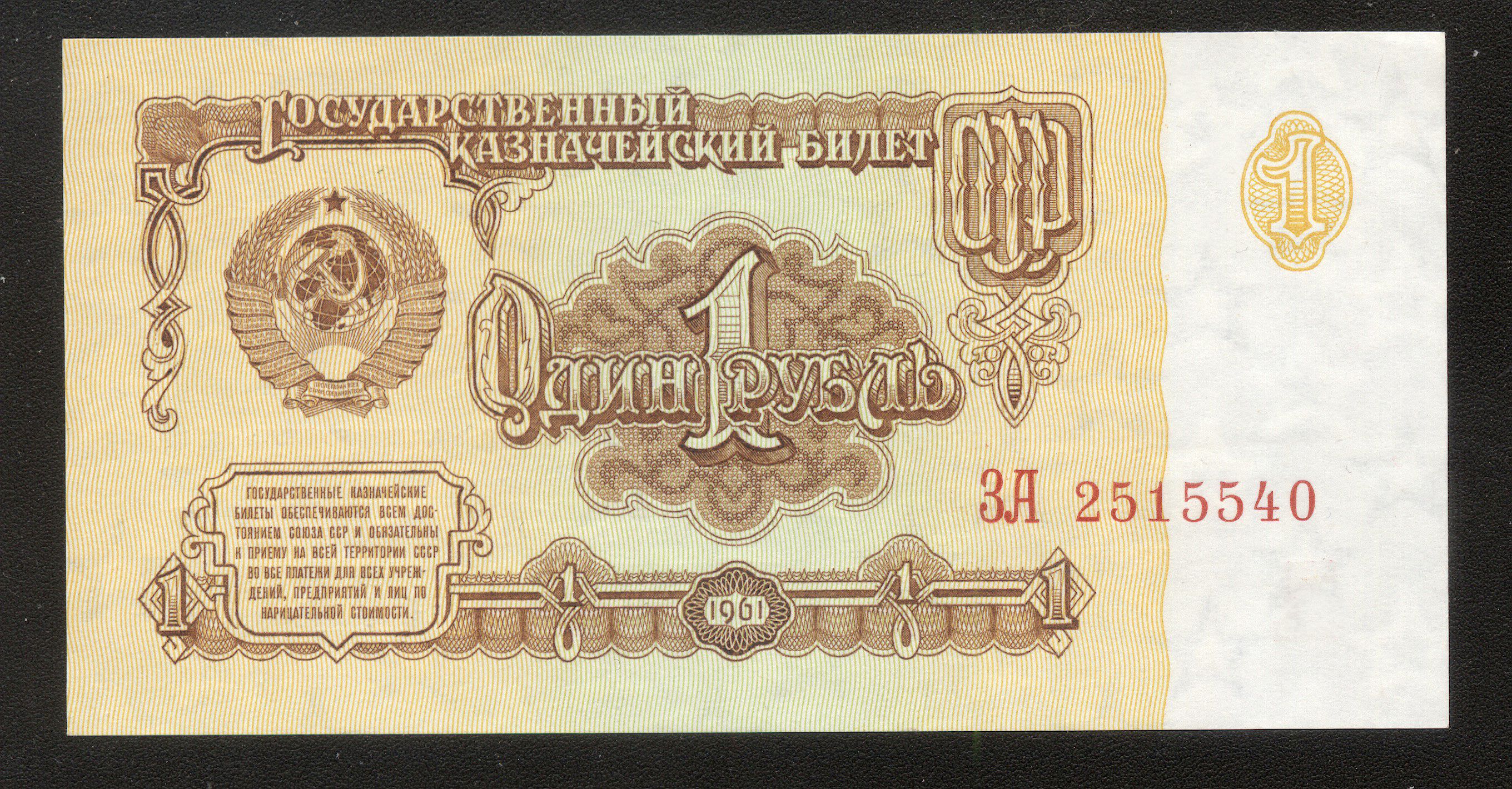  USSR's most famous counterfeiter